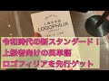 令和の新スタンダード？「上級英単語 LOGOPHILIA ロゴフィリア」を先行販売をGETしてきました。