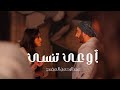 عبد الرحمن المفرج اوعى تنسى ٢٠٢٦ الكليب الرسمي Abdulrhman Almufarej Ewaa Tensa 2026 Official Clip 