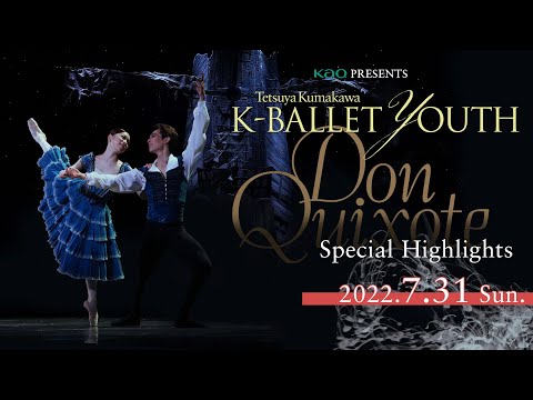 ドンキホーテ　KバレエカンパニーDVD ドン・キホーテ/DVD – K-BALLETオンラインショップ-Stage Door-