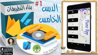 بناء تطبيق بيانو بسيط #5/1 screenshot 1