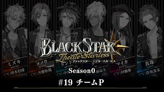 『ブラックスター -Theater Starless-』Season0 #19【ブラスタseason0】 逢坂良太 検索動画6 『ブラックスター -Theater Starless-』Season0 #19【ブラスタseason0】 逢坂良太 検索動画 6