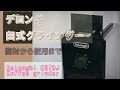 【レビュー動画】デロンギ コーヒーグラインダー うす式"Delonghi KG79J" 購入しました。