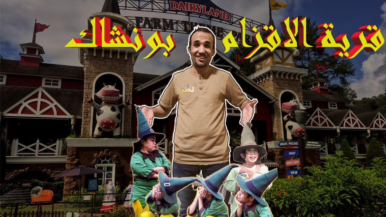 قرية الأقزام الساحرة في بونشاك! جولة رائعة في Dairyland Farm 🌸