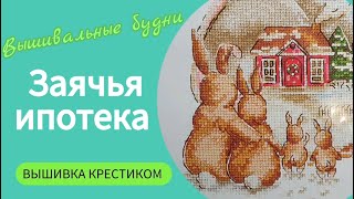 417 #Вышивальные будни/Продвижение процессов по авторским схемам