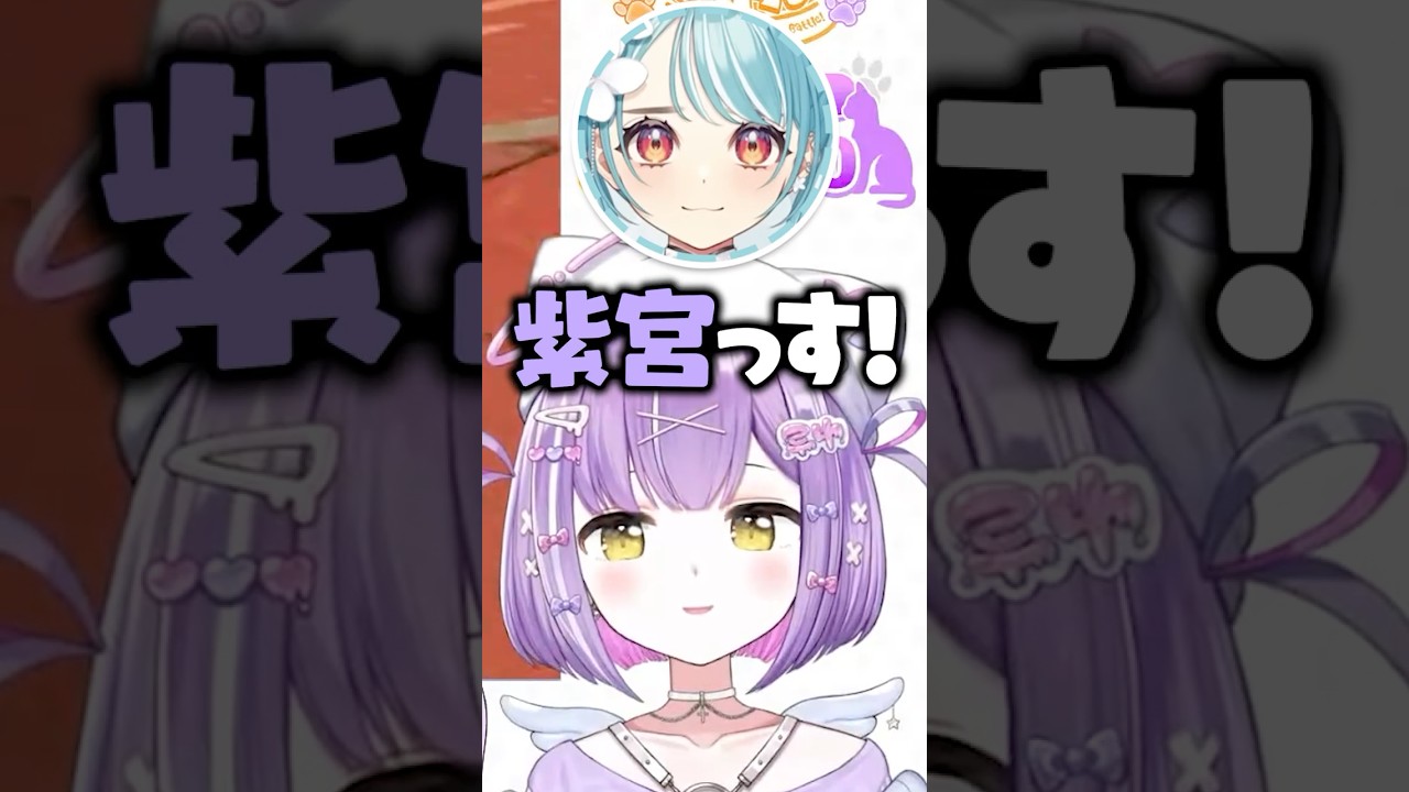 花芽なずなに先輩の圧を出されてすぐ紫宮るなのことを売る白波らむね #shorts #紫宮るな #花芽なずな #藍沢エマ #白波らむね #空澄セナ #ぶいすぽ #切り抜き