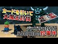 【DQMBV】まさかの珍バトル発生?!デスピサロ討伐を目指して出てきたカードを取るのだ!【ドラゴンクエストモンスターバトルロードビクトリー】