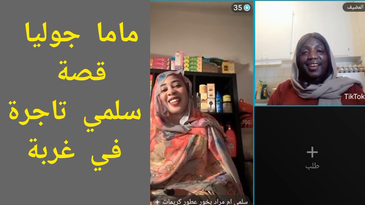 #ماما_جوليا قصة سلمي تاجرة في غربة قصة عجيب