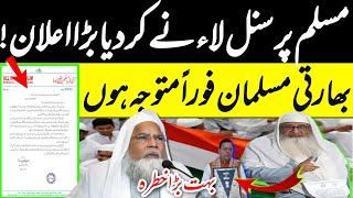 Muslim Prosnal Low Ka Bahut Bada Ailan Roznama Urdu