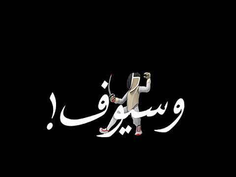 افجر حالات واتس شاشه سوداء مهرجانات لسه منزلتش2021 ميسو ميسره اخصام تشد قنعها مفيش واحد يمنعها