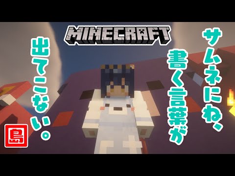 【Minecraft】《ななし鯖編》残りのクマを作ります！！　＃シャルのひつじ【島村シャルロット / ななしいんく】