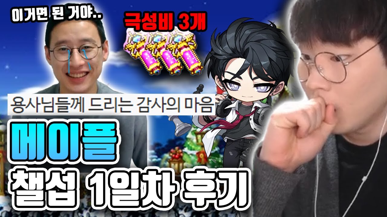 WWE로 시작한 메이플 챌섭 1일차 후기 [메이플스토리]