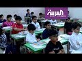 عودة طلاب السعودية الى المدارس