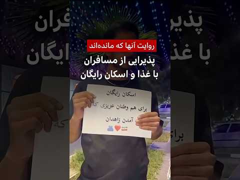 انعکاس همدلی های روزهای جنگ اسرائیل و ایران در شبکه های اجتماعی