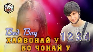 BEDBOY - 💔ХАЙВОНАЙ У БО ЧОНАЙ У 1 2 3 4 ❤