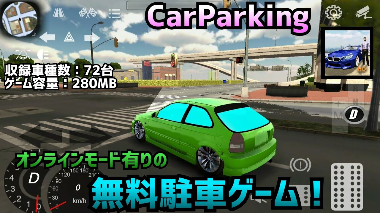 すべての始まり 新しく駐車ゲームを始めました 実車がたくさん オンラインモードあり お金の貯め方とゲーム内容の説明をします カーパーキング Youtube