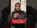 سيدة سوهاجية تستغيث بسبب أزمة أنابيب البوتاجاز المحافظ لففنا كعب داير ناقص نروح لوزير التموين 