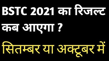 bstc result 2021 | bstc latest news 2021 | bstc result 2021 date