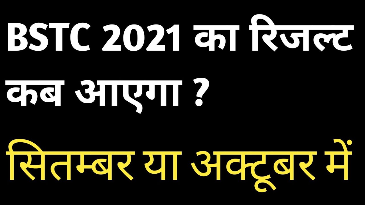 bstc result 2021 | bstc latest news 2021 | bstc result 2021 date