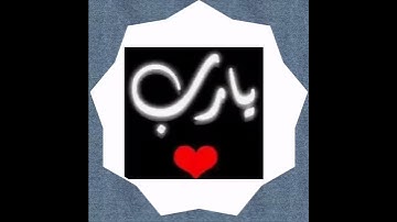 سورة الفاتحة :القارئ خالد القحطاني: