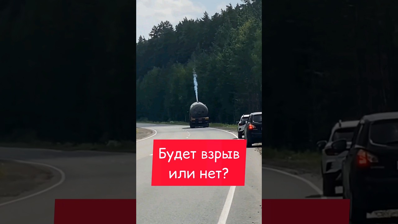 Взрыв пропана в цистерне!  