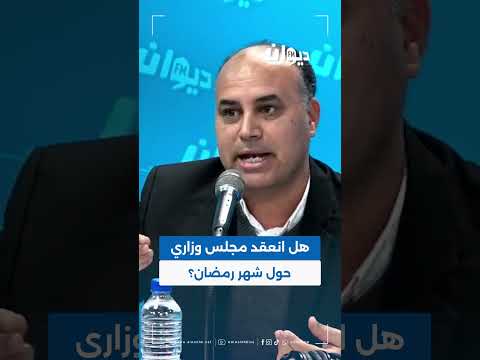 محسن النابتي هل انعقد مجلس وزاري حول شهر رمضان