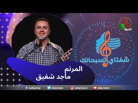 June 10 ,2023 | شفتاي تسبحانك