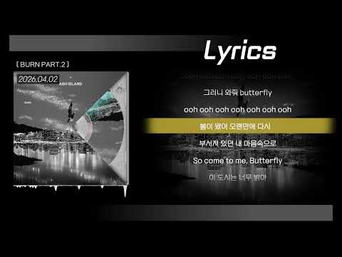 ASH ISLAND - Butterfly (Feat. Loopy) 가사(lyrics)