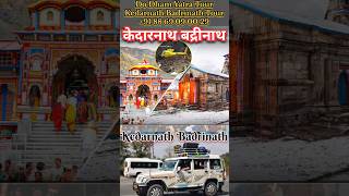 |दो धाम यात्रा टूर पैकेज टैक्सी Do Dhan Tour Package Taxi Service kedarnath Badrinath Tour Package||