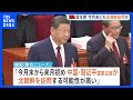 中国・習主席が今月末にも北朝鮮を訪問か 実現すれば7年ぶり　「アメリカと北朝鮮の仲介を図ろうとしている」との見方も　韓国メディア｜TBS NEWS DIG