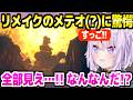 【FF7リメイク】神羅ビルに辿り着いたおかゆ,超絶映像になった例のシーンに驚愕「書き換えた?」+レズリーイベント~市長面白まとめ【ホロライブ 切り抜き/猫又おかゆ】※ネタバレあり