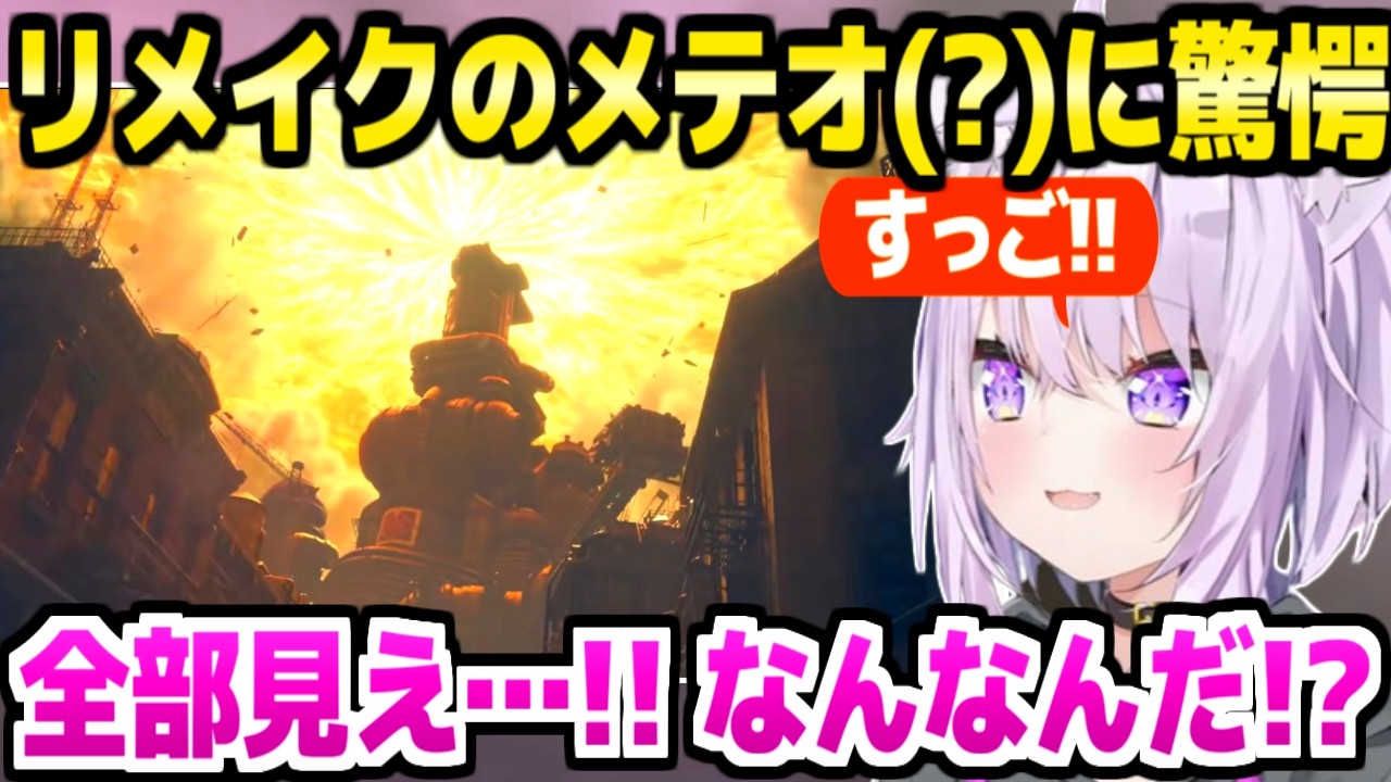 【FF7リメイク】神羅ビルに辿り着いたおかゆ,超絶映像になった例のシーンに驚愕「書き換えた?」+レズリーイベント~市長面白まとめ【ホロライブ 切り抜き/猫又おかゆ】※ネタバレあり