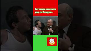 Лукашенко Розказав Косому, Звідки Готувався Напад На Білорусь