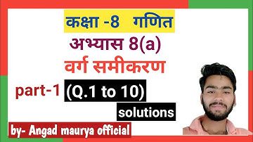 Class 8 math( वर्ग समीकरण)  अभ्यास 8(a) part 1  {u.p. board  } solution.by angad maurya official