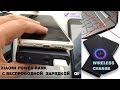 Xiaomi Power Bank PLM11ZM с беспроводной зарядкой Qi 🔋📱🔴 DIY Чехол