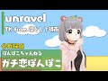 TK from 凛として時雨 - unravel【Covered by ガチ恋ぽんぽこ】【カラオケ採点】【歌ってみた】【抜き打ち】【Cover】【フルカバー】【VTuber】バチャメ