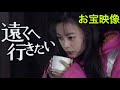 日テレ【遠くへ行きたい】旅人:石野ゆうこ/福井県.永平寺〜三国/1998年/お宝貴重映像!?️