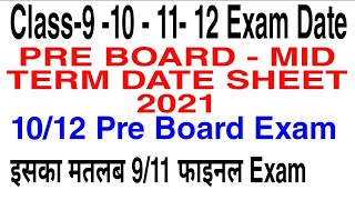 Class 9 Date Sheet | Class 10 Date sheet |Class 11 Date Sheet | Mid Term | Pre Board Exam Date Sheet