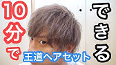 ヘアセット 夏にオススメ 10分でできる 簡単ポンパドールセット 池田翼 Youtube