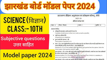 Jac Board Class 10th Science Model Paper Solutions 2024 | Class 10 Science Official Model paper
