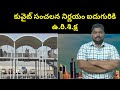 కువైట్ సంచలనం || Kuwait Sensational Decision || Sukanyatv Telugu