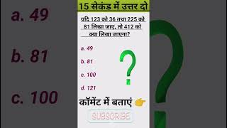 upsc shorts ssc ssccal sscchsl motivationviral bankipspcsias gk reasoning trending