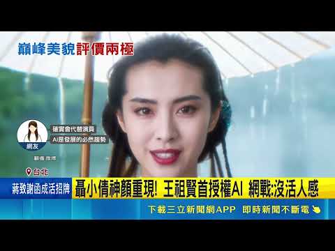 Joey Wong Returns After 22 Years? Licenses Likeness to AI to Recreate Nie Xiaoqian, Netizens Crit...