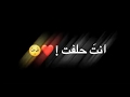انت حلفت تبقى الي 🤣💔 كرومات جاهزه للتصميم شاشه سوداء ريمكس 🔥🥀 اغاني عراقية