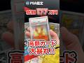 総額35万円のポケモンカードをPSAに出してみた！ #pokemon #ポケモンカード #pokemontcg #unboxing #cards ＃PSA鑑定 ＃PSA