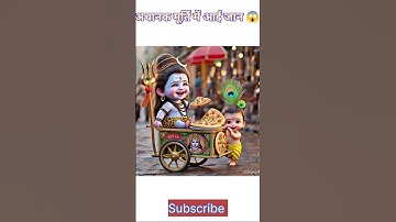 wait for end 😱 || #mahadev #babyshiva #shortvideo #shortsfeed #shorts