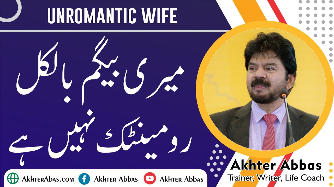 Why wife is not romantic i am very much disturbed.   | Akhter Abbas Videos | Urdu / Hindi