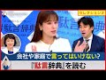 【100万再生突破】テレ東経済ニュースアカデミー【GWセレクション２】  豊島晋作 角谷暁子 経営 駄語 病院 医療崩壊 給料