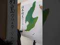 佐渡ヶ島の社長はダーツが得意 #佐渡ヶ島 #佐渡 #建設会社 #佐渡グルメ