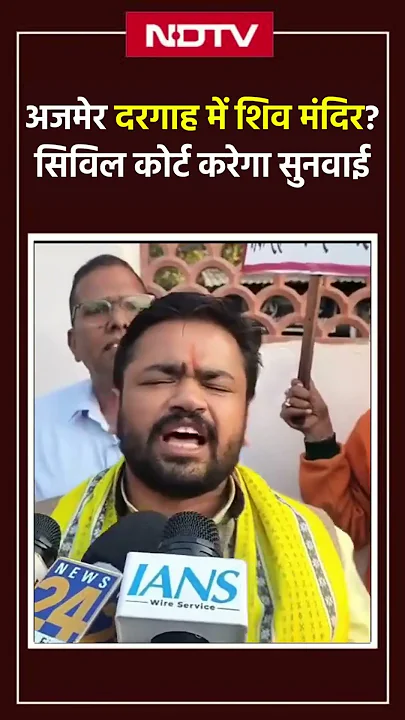 Ajmer Dargah में Shiv मंदिर? Civil Court करेगा सुनवाई | Khwaja Moinuddin Chishti | Shorts
