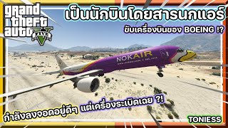 GTA V is a Nok Air pilot, flying a Boeing plane, a Thai airliner, flying but exploding!? screenshot 3